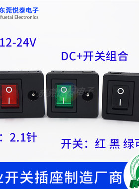 DC插座带开关二合一连体船型开关翘板开关DC5.5*2.1嵌入式电源座