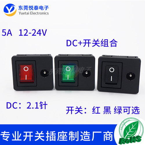 DC插座带开关二合一连体船型开关翘板开关DC5.5*2.1嵌入式电源座