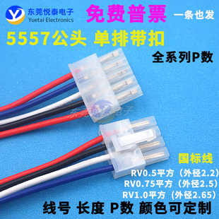 5557公壳母端 4.2MM间距 单排带扣 电脑汽车线束 LED连接线连接器