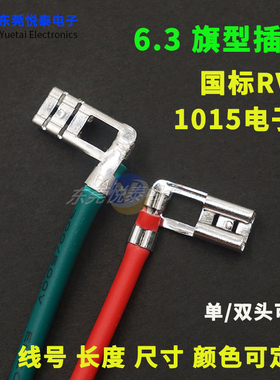 国标RV UL1015电子线6.3旗形插簧 接线端子直角L型铜镀锡弯头连接