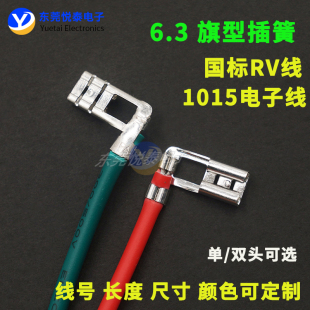 国标RV UL1015电子线6.3旗形插簧 接线端子直角L型铜镀锡弯头连接