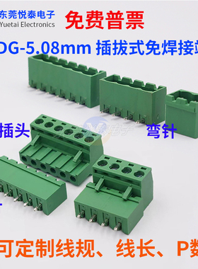 接线端子2EDG5.08插拔式绿色凤凰接插件PCB焊板连接器公母插座