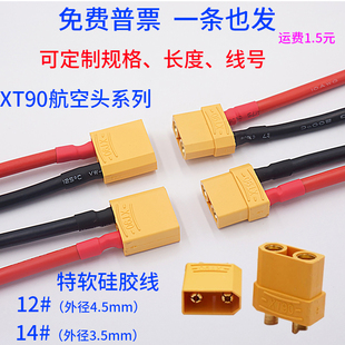 XT90插头带线12AWG耐高温硅胶线无人机锂电池电池连接线主供电线