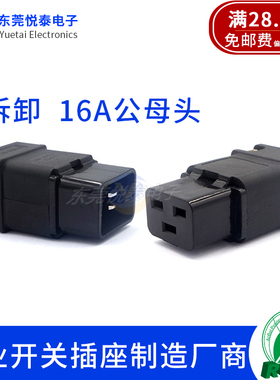 C19品字16A品字母头公头母座插头转接头PDU/UPS服务器C20电源插头