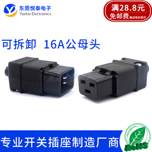 C19品字16A品字母头公头母座插头转接头PDU/UPS服务器C20电源插头