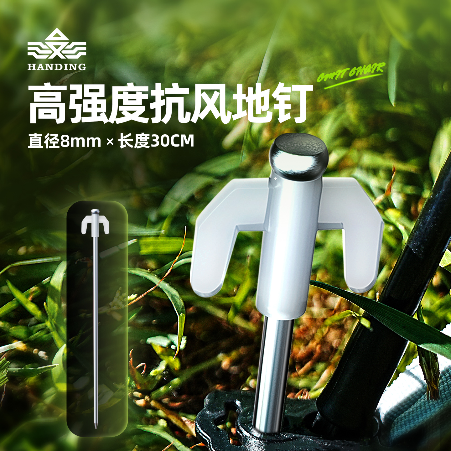 汉鼎地钉露营帐篷加固地钉