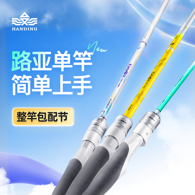 汉鼎幻小白单竿新手路亚竿微物泛用直柄抛投竿超轻白条鲈鱼钓鱼竿