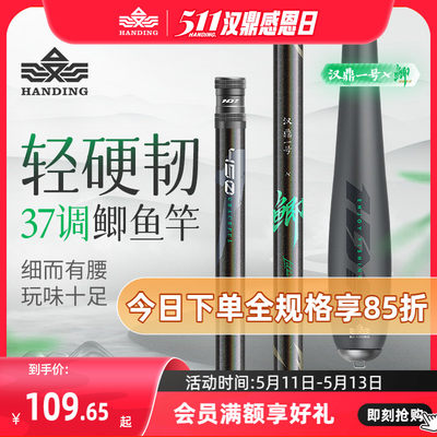 汉鼎一号鲫鱼版玩转手感鲫鱼竿