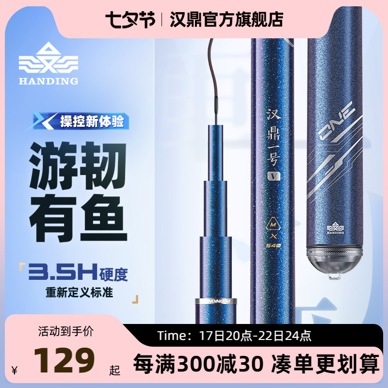 汉鼎一号5代鱼竿超轻手杆台钓鱼竿钓竿碳素超硬鲫鱼手竿一号五代