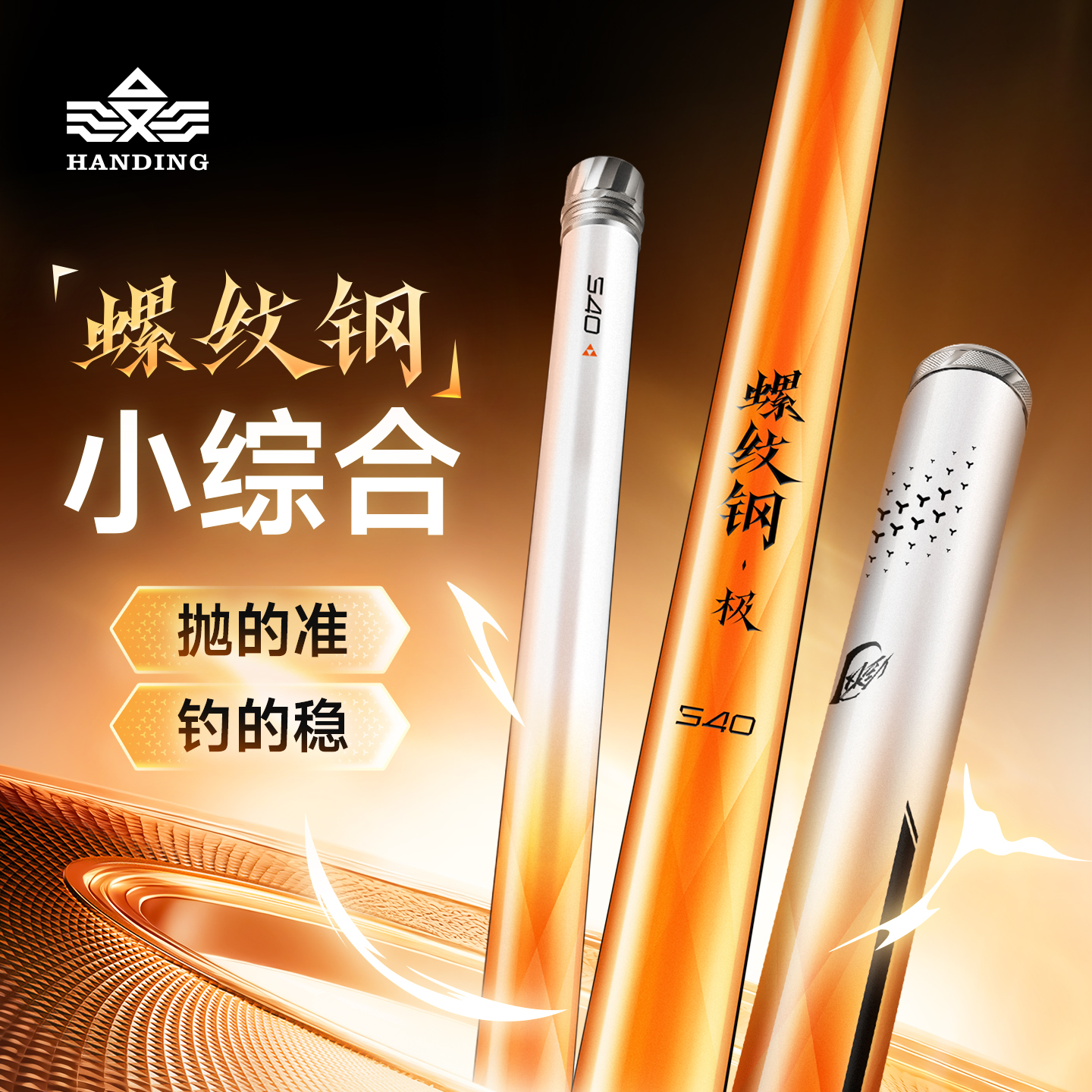 【发售时间待定--点击加购】汉鼎螺纹钢极轻小综合鱼竿台钓鲫鱼竿