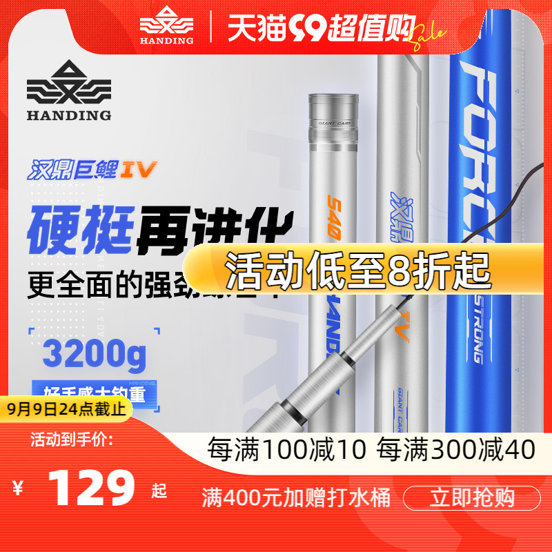 汉鼎巨鲤鱼竿调超轻超硬钓鱼竿鲫鱼杆台钓竿黑坑综合巨鲤四代手竿