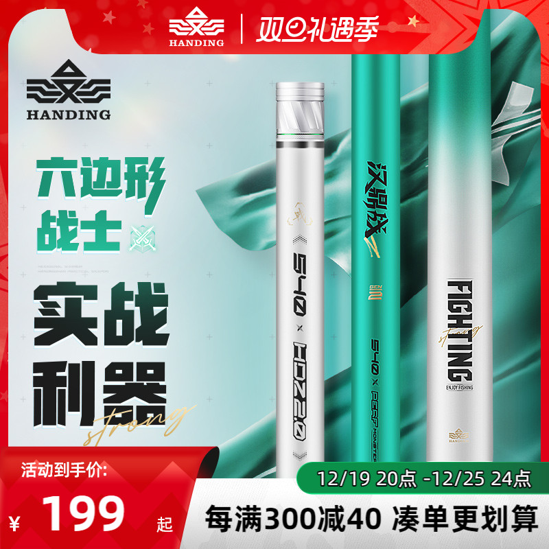 汉鼎战二代鱼竿超轻超硬全能鲫鱼竿钓鱼竿台钓竿轻量碳素手竿鱼杆