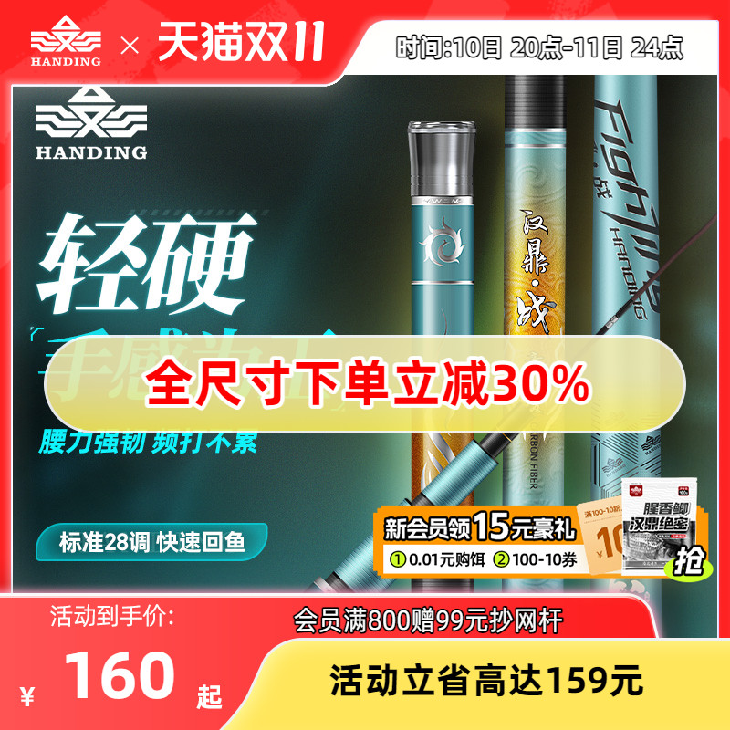 汉鼎战鱼竿超轻超硬综合全能鲫鱼竿钓鱼竿台钓竿轻量碳素手竿鱼杆