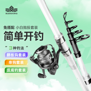 汉鼎小白竿江河版 鱼杆钓鱼竿新手海竿海杆全套抛竿远投竿 串钩套装