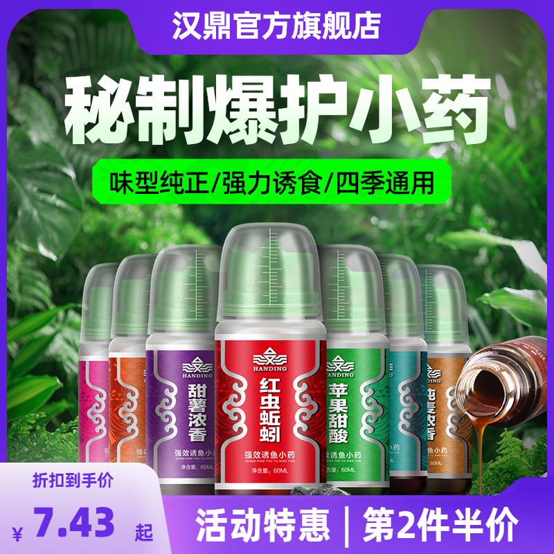汉鼎钓鱼小药果酸千里香野钓诱鱼剂黑坑专用鲫鱼鲤鱼饵料鱼饵秋冬