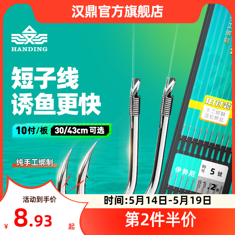 汉鼎绑好子线双钩成品新关东钓鱼金袖伊势尼钩短子线双钩极战鱼钩