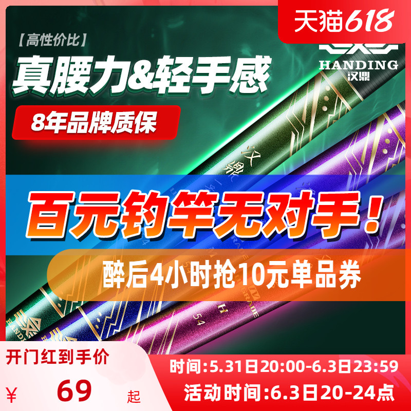 汉鼎鱼竿钓鱼竿超轻超硬手杆鲫鱼渔具品牌野钓一号四代碳素台钓竿