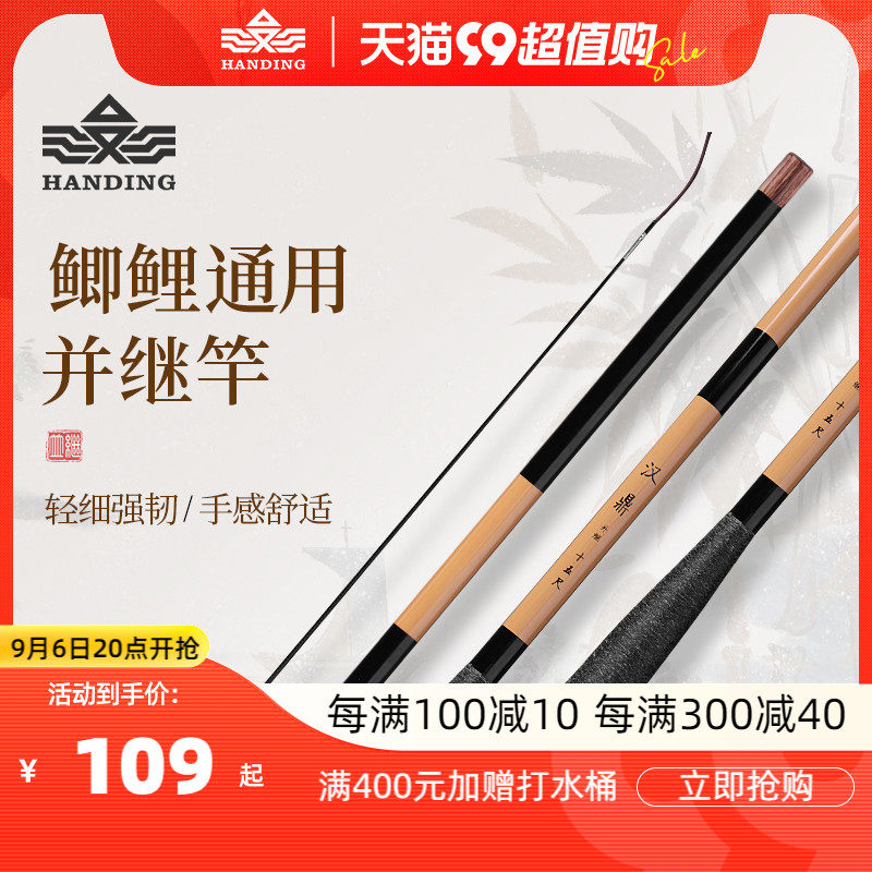 汉鼎并继竿鲫鱼竿超轻超细碳素胴调插节鱼竿钓鱼竿手竿鲫杆台钓竿