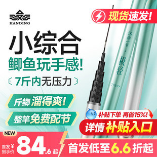 汉鼎一号极轻小综合鱼竿手竿超轻超硬台钓竿碳素钓鱼竿鲫鱼竿手杆