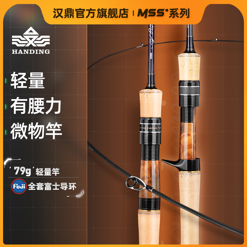 汉鼎麦尚MSS新款微物马口路亚竿