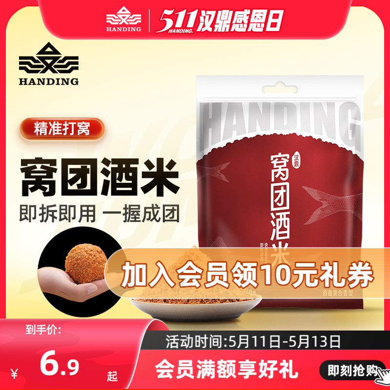 汉鼎药酒米窝料鱼饵打窝药米鲫鱼底窝料野钓鲤鱼大米酒米饵料配方 户外/登山/野营/旅行用品 台钓饵 原图主图