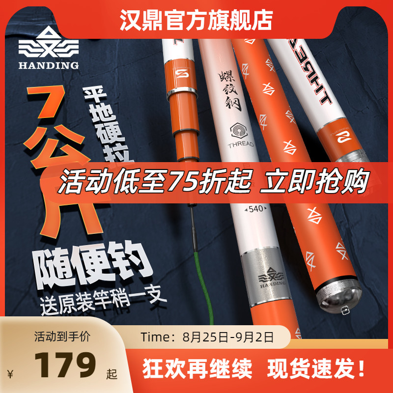 汉鼎螺纹钢鱼竿手竿超硬大物竿鱼竿巨物青鲟钓鱼竿碳素手杆台钓竿