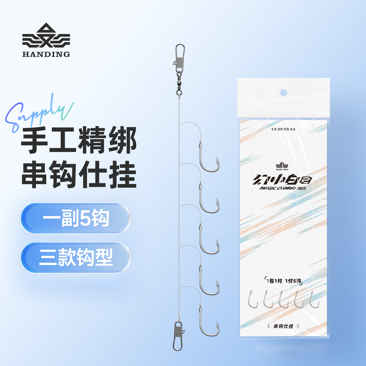 串钩钓组汉鼎子线仕挂手工精绑