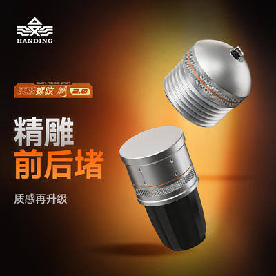 汉鼎五代前后堵头一体式鱼竿配件