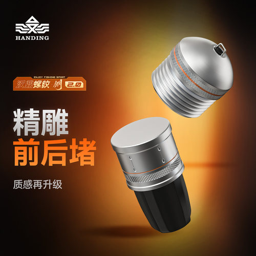 汉鼎五代前后堵头一体式鱼竿配件