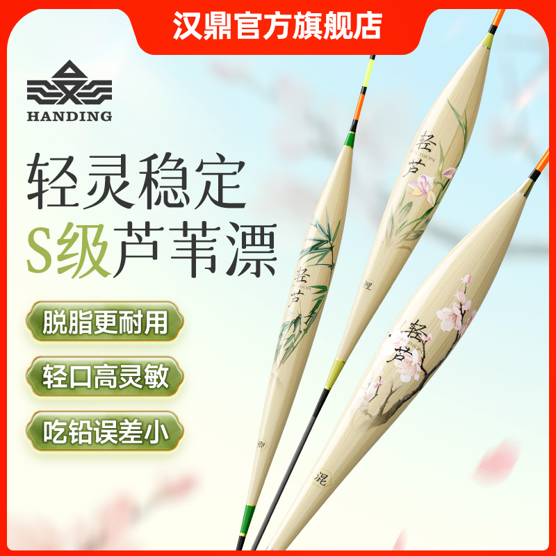 汉鼎浮漂芦苇漂高灵敏度鲫鱼漂轻口漂细尾醒目鲤鱼浮漂浮标综合漂