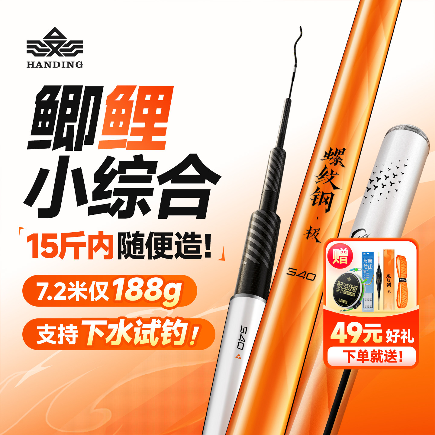 汉鼎螺纹钢极轻小综合鱼竿手竿超轻超硬台钓碳素钓鱼杆野钓鲫鱼竿