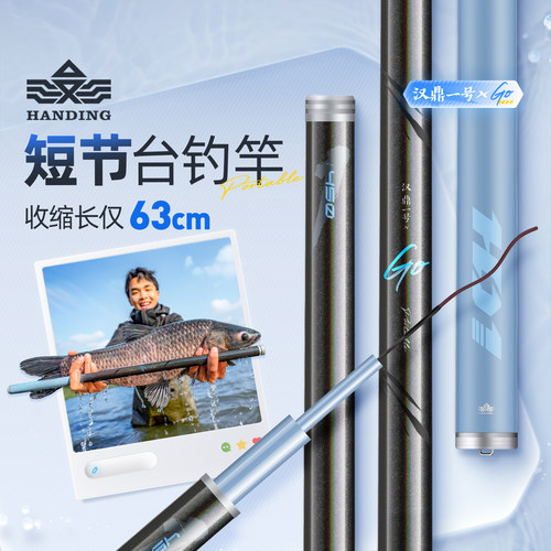 汉鼎一号小物竿短节便携轻松收纳
