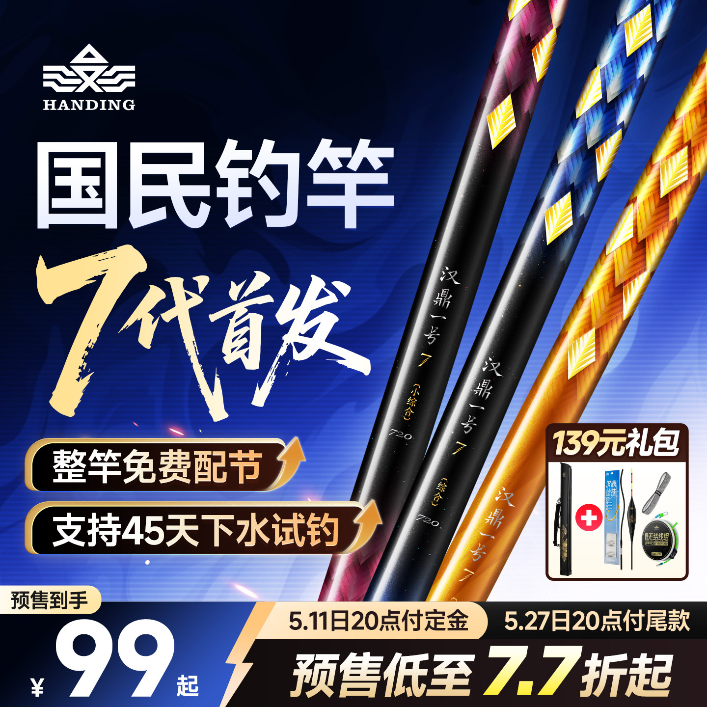 【5.11日预售】汉鼎一号七代鱼竿手竿钓鱼竿鱼杆鲫鱼竿碳素台钓竿