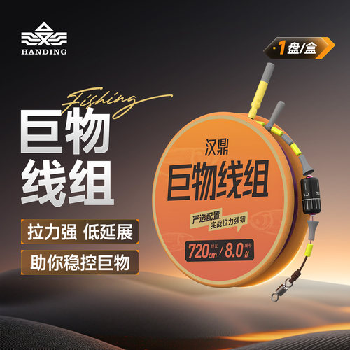 汉鼎巨物线组成品大物主线组青鱼拖钓线组黑坑钓鱼线组绑好鱼线组