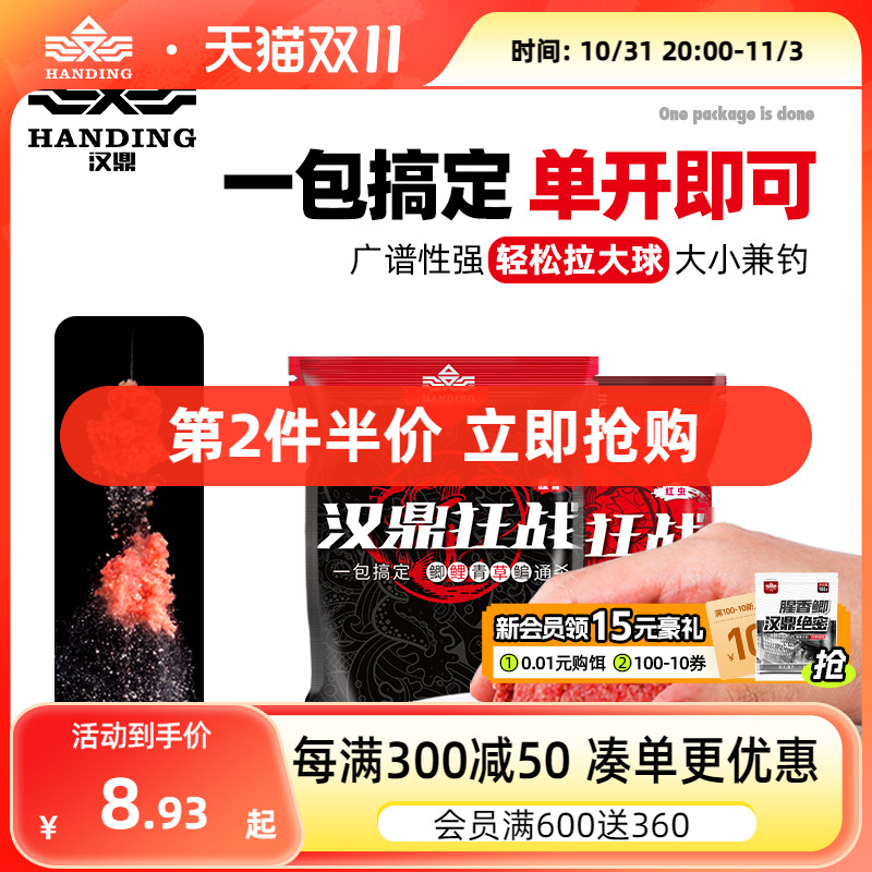 汉鼎鱼饵饵料鲫鱼鲤鱼草鱼野钓水库鱼料钓鱼打窝全能综合饵料狂战