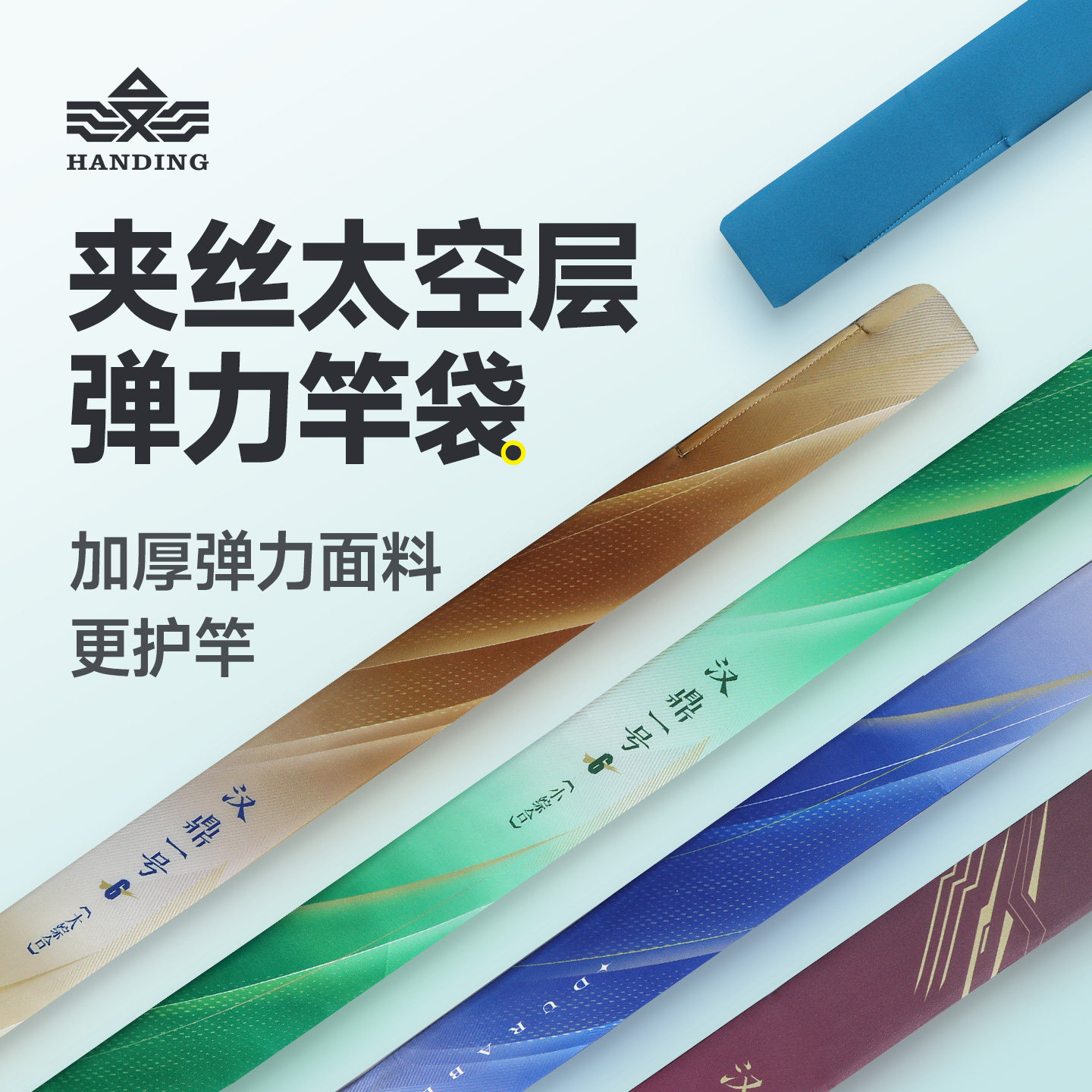 汉鼎一号弹力竿袋加厚夹丝鱼竿袋护竿套保护套太空层面料钓鱼杆袋