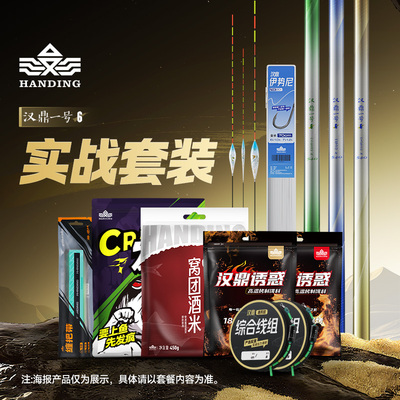 汉鼎一号六代钓鱼竿套装鱼杆手竿鲫鱼综合竿浮漂子线双钩线组鱼线