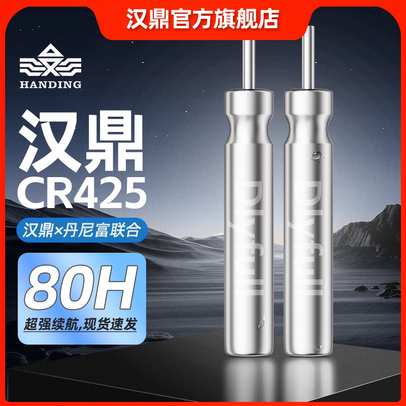 汉鼎cr-425垂钓通用电池