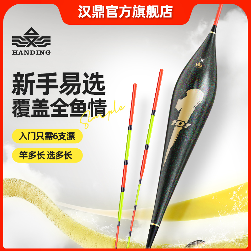 汉鼎一号系列鱼漂高灵敏加粗醒目
