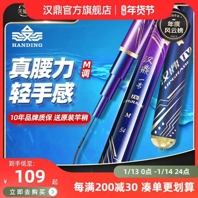 汉鼎一号四代鱼竿超轻超硬手杆碳素台钓竿钓竿手竿鲫鱼竿渔具品牌