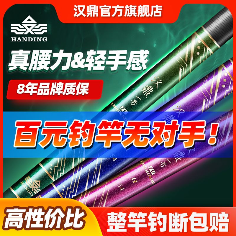 汉鼎鱼竿钓鱼竿超轻超硬手杆鲫鱼渔具品牌野钓一号四代碳素台钓竿