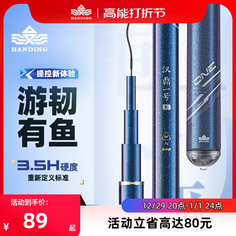 汉鼎一号5代鱼竿超轻手杆台钓鱼竿钓竿碳素超硬鲫鱼手竿一号五代