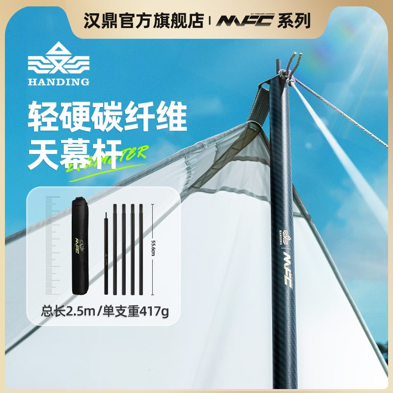 汉鼎天幕杆碳纤维轻量便携露营