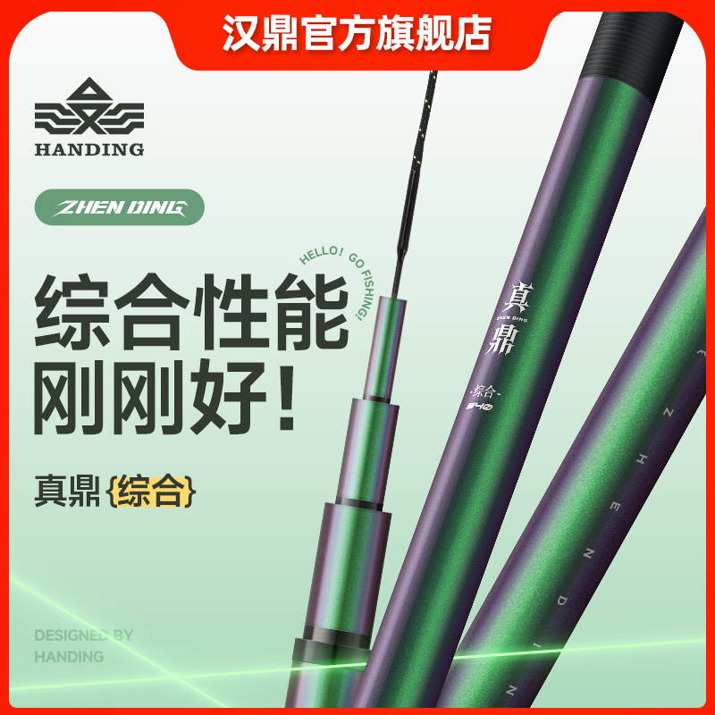 汉鼎真鼎综合竿高性价比新手入门