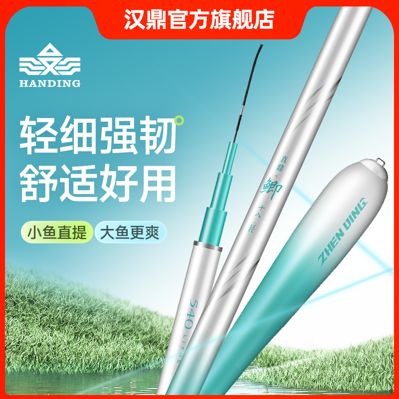汉鼎真鼎鲫鱼竿鱼竿钓鱼竿超轻超硬手杆鲫鱼碳素台钓竿轻量鲫鱼杆