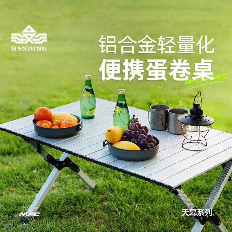 汉鼎铝合金蛋卷桌露营桌便携野餐桌户外便携桌子野营写生轻量桌椅,户外/登山/野营/旅行用品,户外桌子,淘宝优惠券,粉丝福利购,淘宝优惠卷