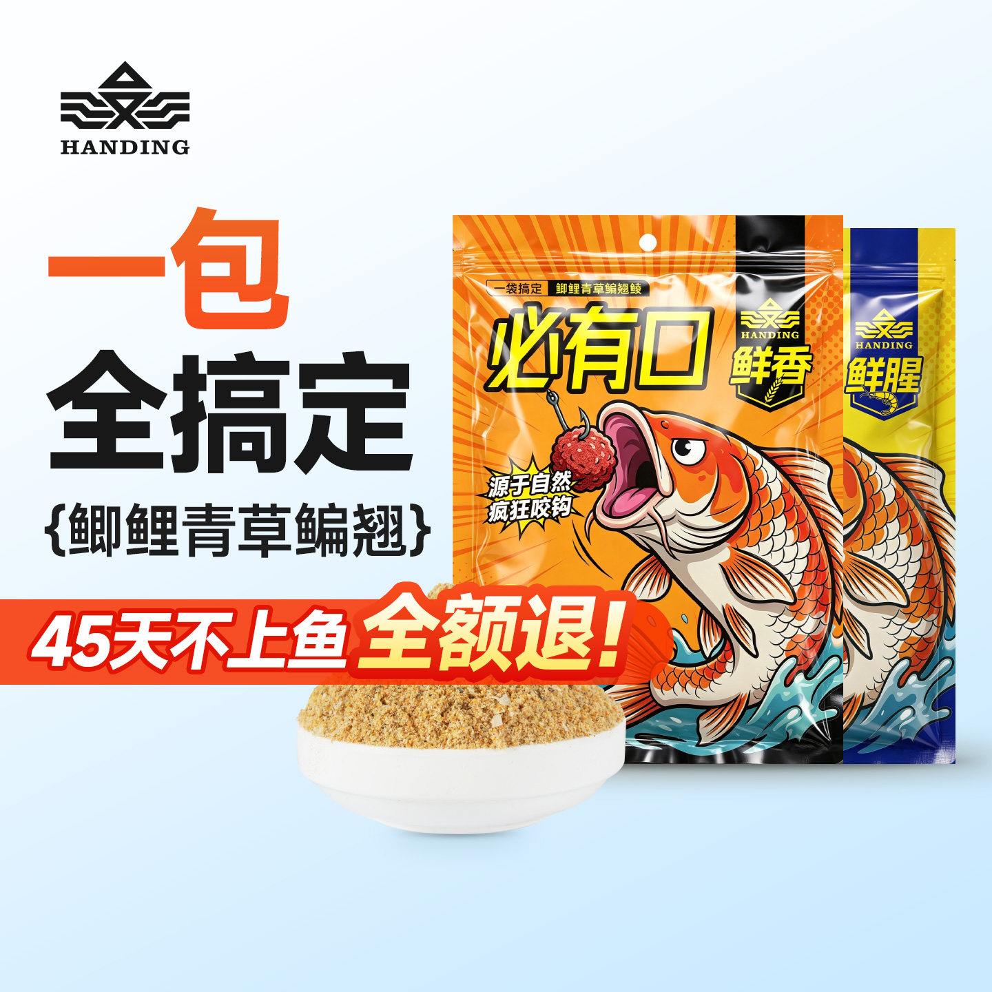 汉鼎野钓通吃鱼饵必有口淡水鲫鱼鲤鱼草鱼饵料拉饵春夏全能腥香饵