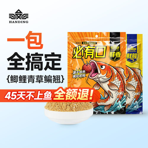 汉鼎广谱腥香饵淡水通吃钓鱼饵料