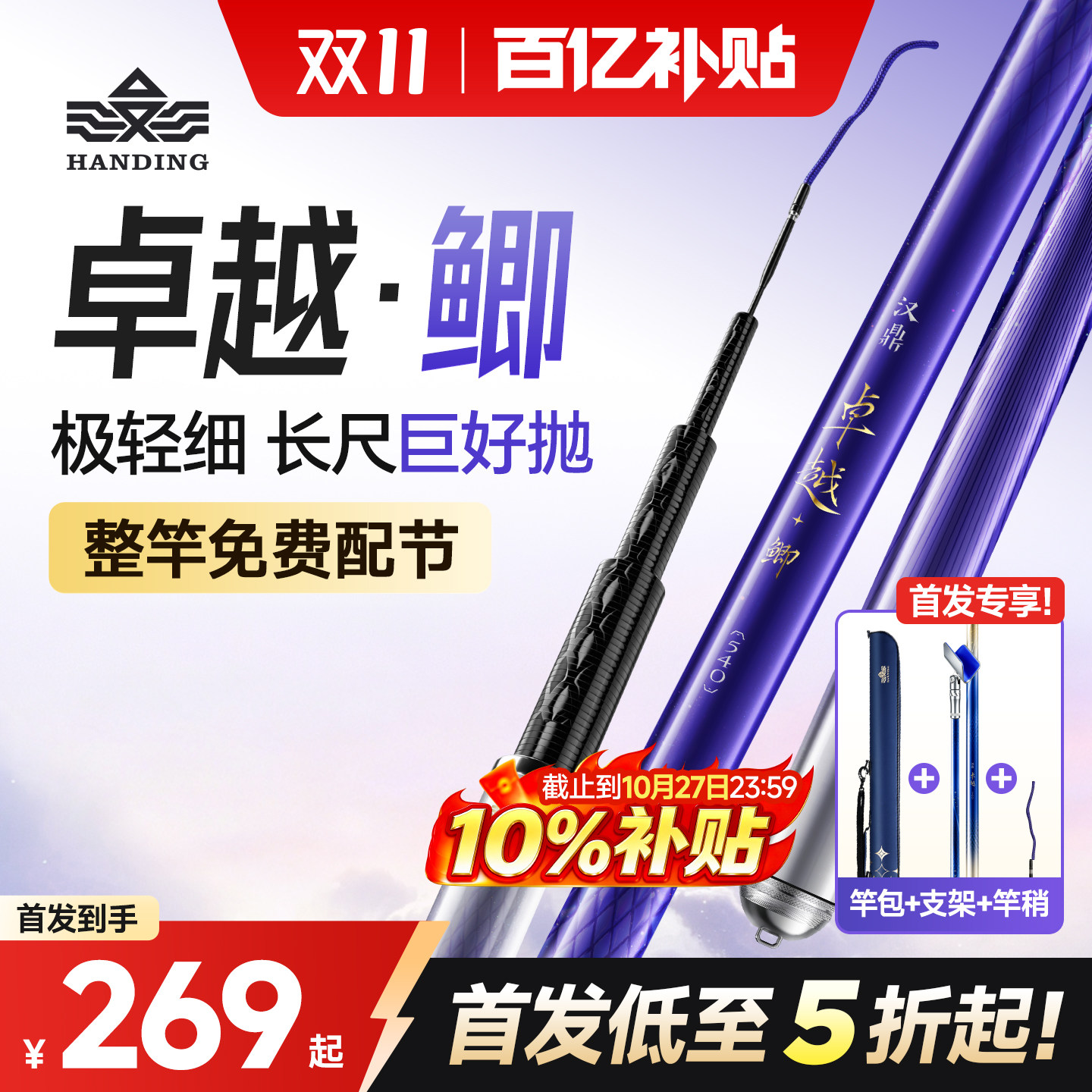 汉鼎卓越鲫鱼竿手竿超轻超硬极轻小综合碳素台钓竿钓鱼杆野钓手杆