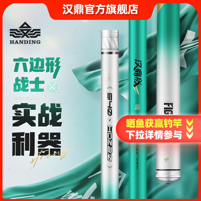 汉鼎战二代鱼竿超轻超硬全能鲫鱼竿钓鱼竿台钓竿轻量碳素手竿鱼杆